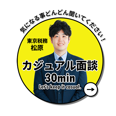 カジュアル面談